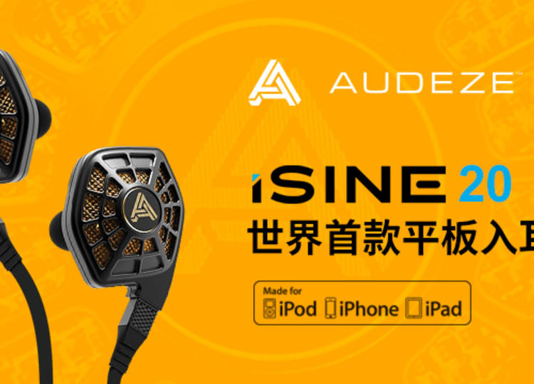 美品 Audeze iSINE 20-