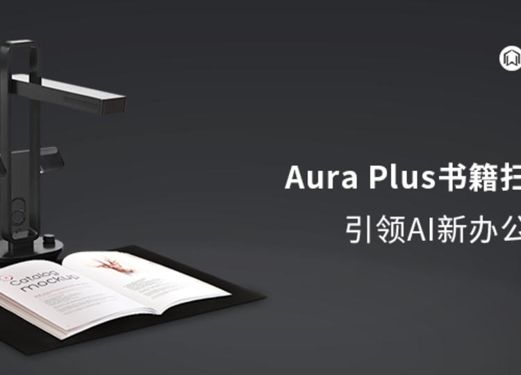 成者(CZUR) Aura Plus旗舰书籍扫描仪