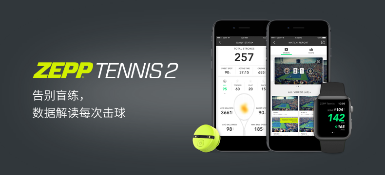 【免费申请】ZEPP Tennis 2 网球传感器