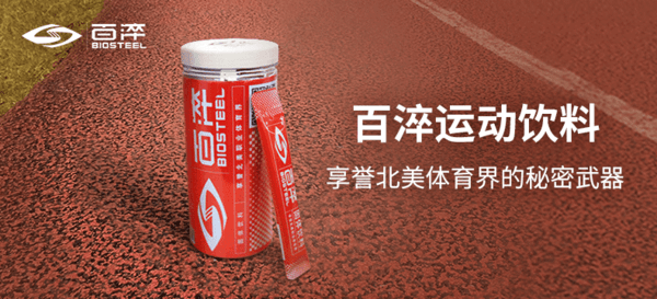【轻众测】百淬固体运动饮料10支装×两罐