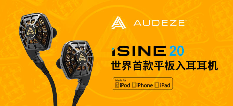 AUDEZE 平面振膜入耳式耳机iSINE 20