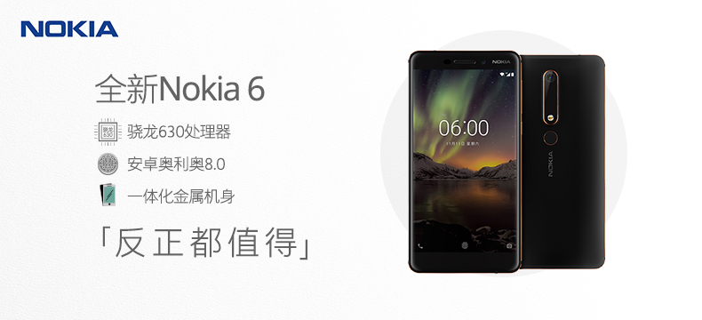 诺基亚手机 全新Nokia 6 4+64G版