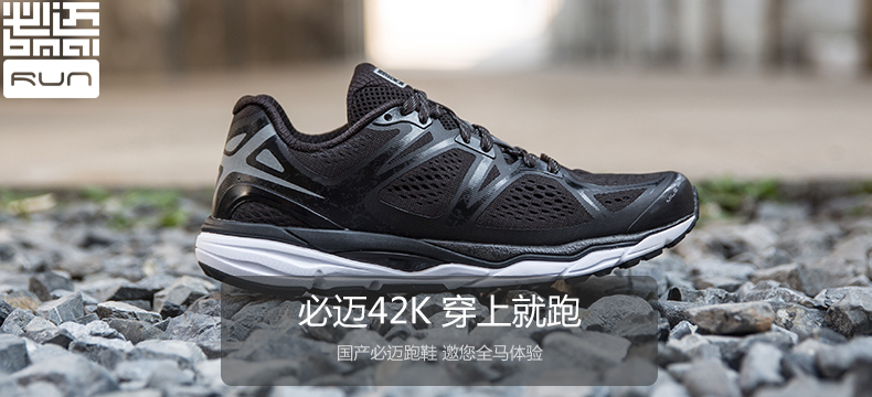 【运动季】必迈 Mile 42k马拉松专业公路跑步鞋