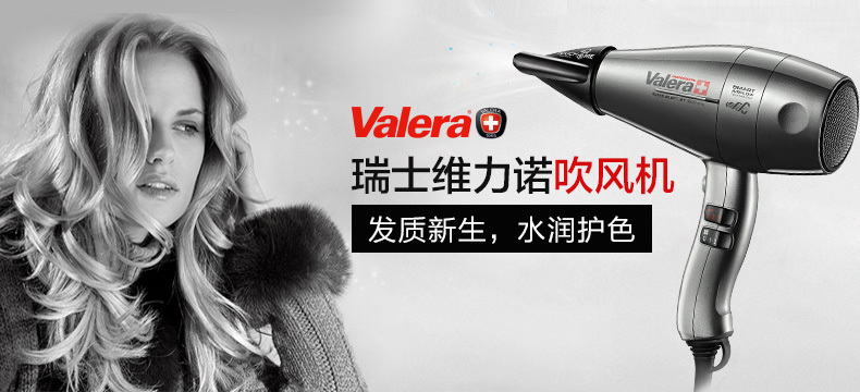 Valera SilentJet 8600水护色吹风机
