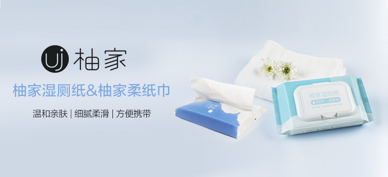 【轻众测】柚家 湿厕纸+柔纸巾 套装（申请送金币）