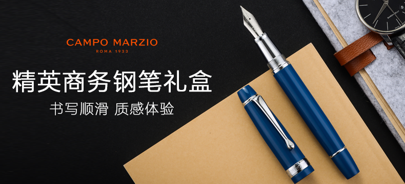 凯博/CAMPO MARZIO  钢笔礼盒套装 （申请送金币）