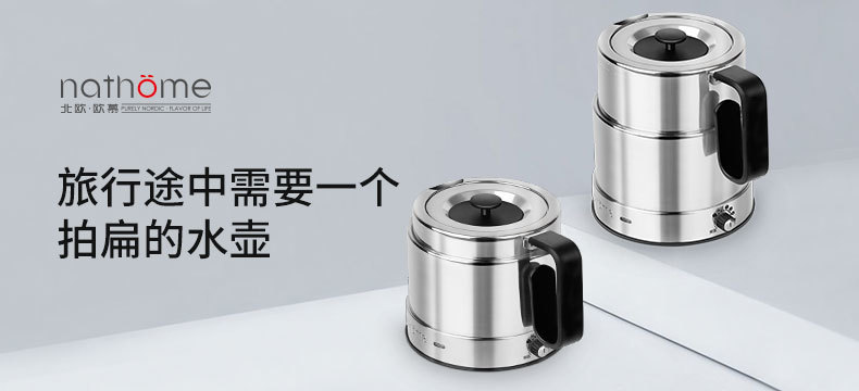【轻众测】nathome/北欧欧慕 NSH6510 不锈钢折叠电热水壶