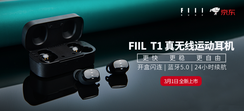 【轻众测】FIIL T1真无线运动耳机