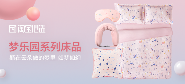 【轻众测】淘宝心选 梦乐园系列 四件套、抱枕和U型枕（颜色随机）