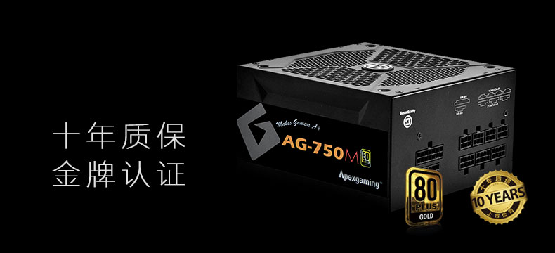 【米粉节】Apexgaming 艾湃电竞 AG-750M 额定750W 台式机电源