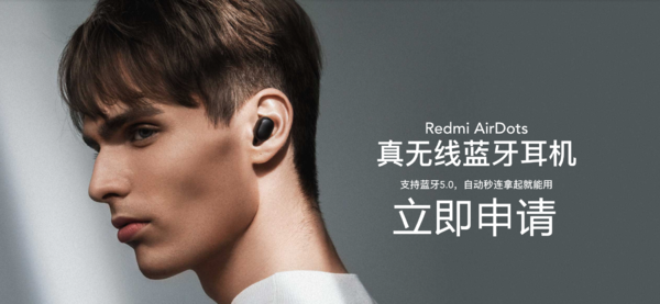 【米粉节】Redmi AirDots 真无线蓝牙耳机