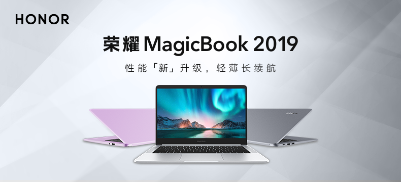 荣耀MagicBook 2019