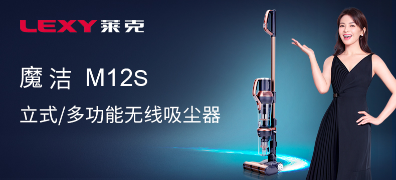 Lexy莱克 魔洁 无线吸尘器 M12S