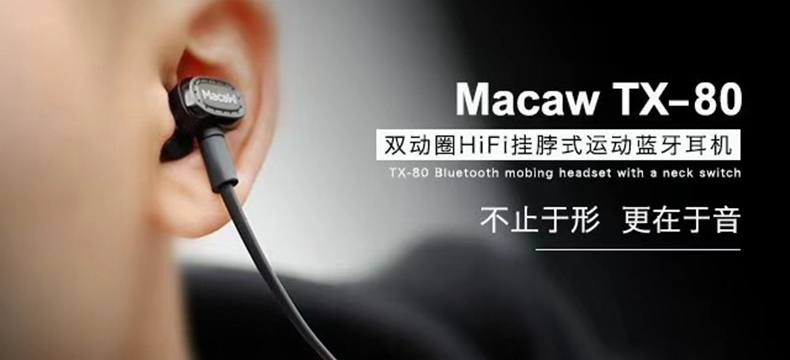 【5周年】Macaw脉歌 TX-80挂脖式蓝牙运动耳机