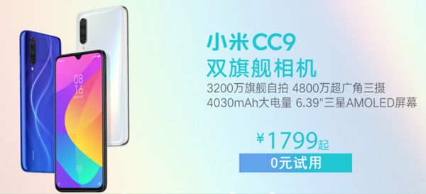 【新品首发】小米CC 9 智能手机