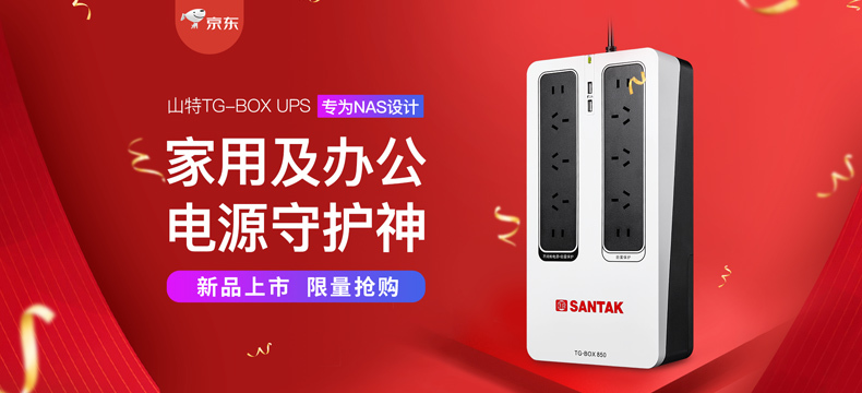 SANTAK山特 TG-BOX UPS不间断电源
