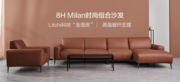 【有品众筹】8H Milan时尚组合沙发