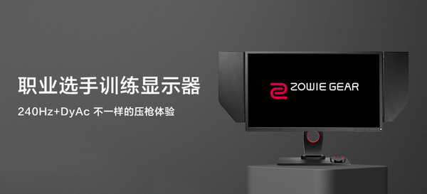 ZOWIE GEAR 卓威奇亚 XL2546 电竞显示器