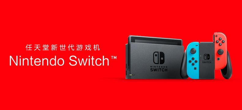 Nintendo Switch 国行续航加强版