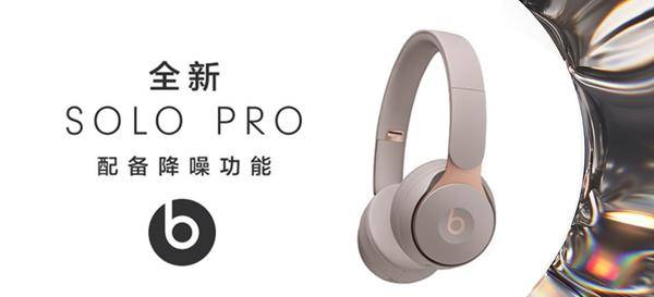 【值首测】Beats Solo Pro 无线消噪头戴式耳机