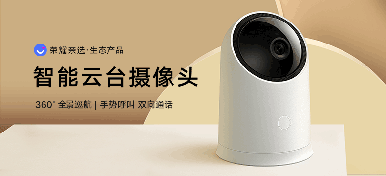 【轻众测】荣耀亲选生态产品 BYBLUE HQ3 智能云台摄像头