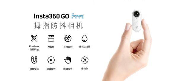 【值首测】Insta360 GO拇指防抖相机 智能AI运动摄像头数码Vlog小型摄像机