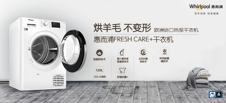 惠而浦FT M22 9X2WS CN Fresh Care+系列干衣机