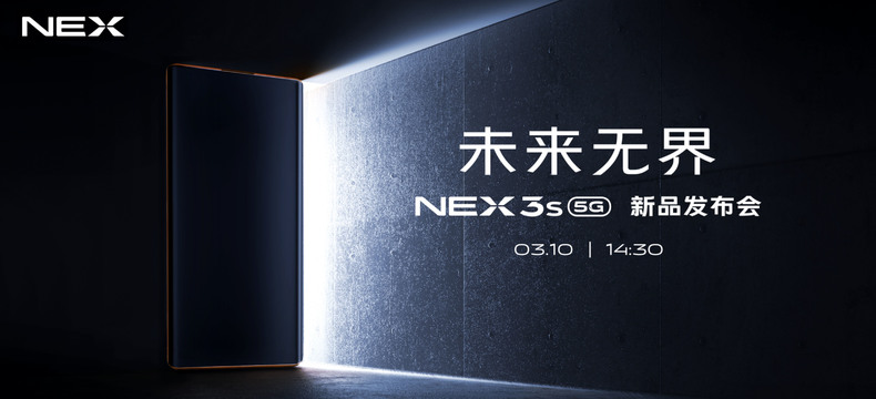 【新品首发】vivo NEX 3S 5G智慧旗舰