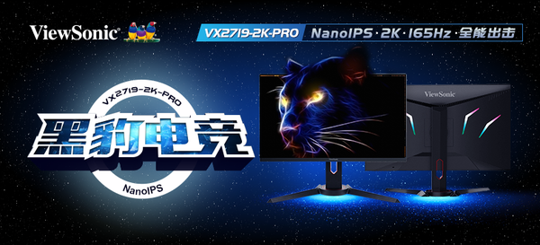 优派 VX2719-2K-PRO NanoIPS黑豹电竞显示器