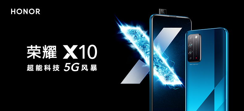 HONOR  荣耀X10 5G手机