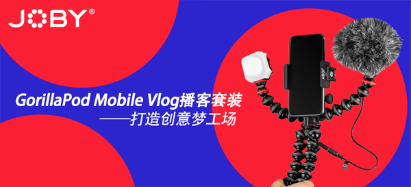 Joby GorillaPod Mobile Vlog播客套装