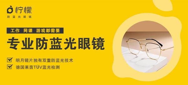 【轻众测】柠檬39003/39001 日常/专业防蓝光眼镜