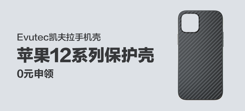 Evutec苹果iPhone 12系列凯夫拉防摔手机壳