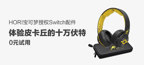 HORI Switch任天堂授权宝可梦 头戴式耳机+入耳式耳机+主机铝盒保护包（颜色随机）