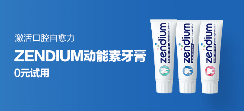 【轻众测】ZENDIUM-口腔菌群动能素牙膏