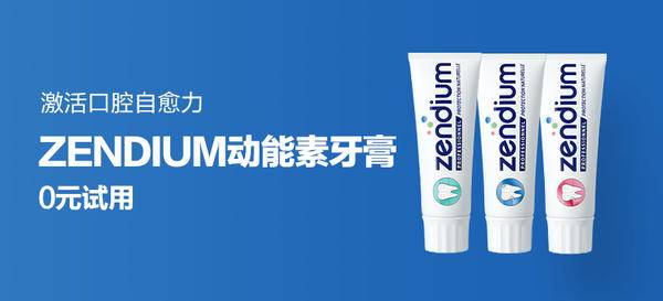 【轻众测】ZENDIUM-口腔菌群动能素牙膏