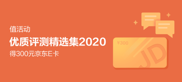 【众测纷纭】优质评测精选集2020