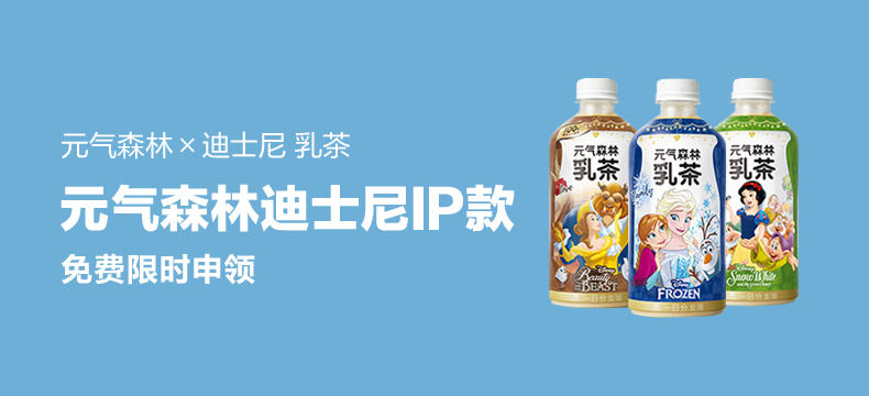 【轻众测】元气森林x迪士尼 乳茶450ml*12瓶（原味、茉香、拿铁3种口味随机)