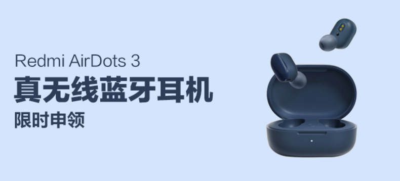【新品首发】小米Redmi AirDots 3 真无线蓝牙耳机 颜色随机