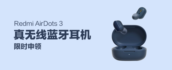 【新品首发】小米Redmi AirDots 3 真无线蓝牙耳机 颜色随机