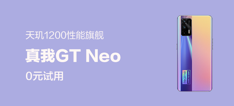 realme 真我GT Neo 5G手机（12GB+256GB版）
