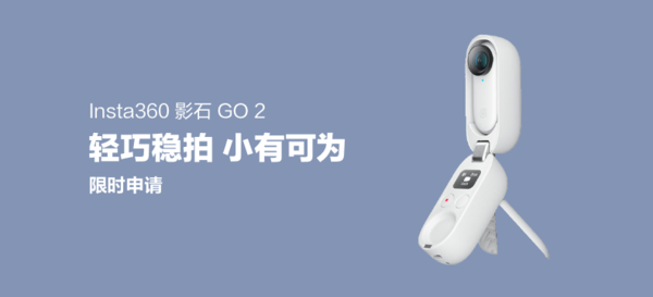 【新品首发】Insta360 影石 GO 2