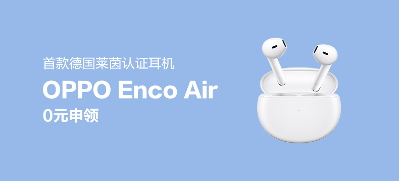 OPPO Enco Air 真无线耳机