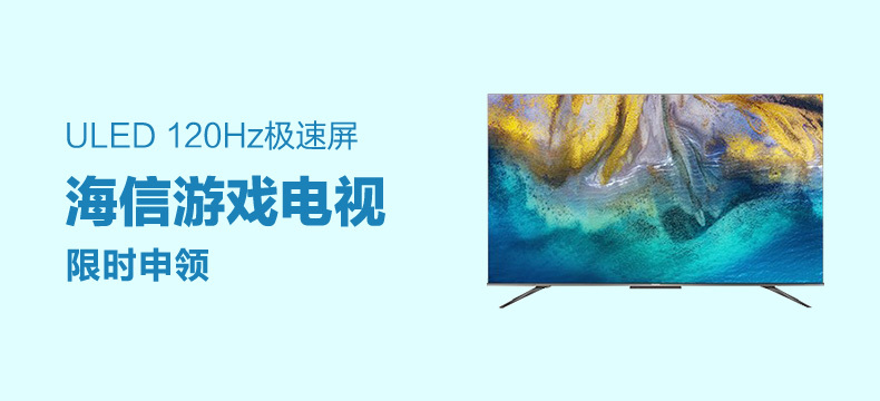海信ULED超音画65英寸游戏电视 E7G Pro