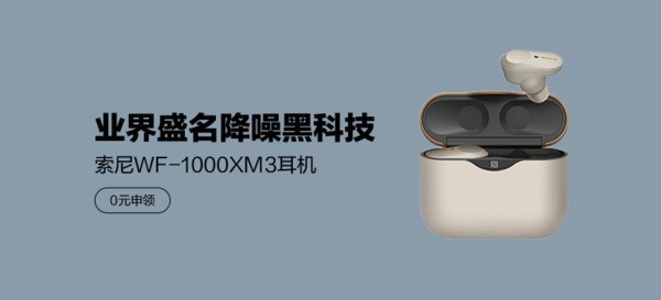 索尼WF-1000XM3真无线降噪耳机  颜色随机