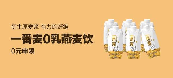 【轻众测】一番麦“0乳”燕麦饮（原味）250ml*6
