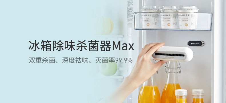 【众测晒物】EraClean冰箱除味杀菌器Max 白色
