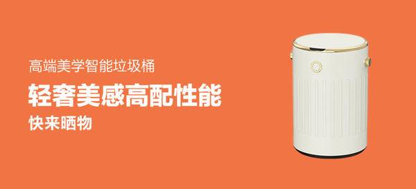 【众测晒物】麦桶桶 + Venus Pro高端美学智能垃圾桶