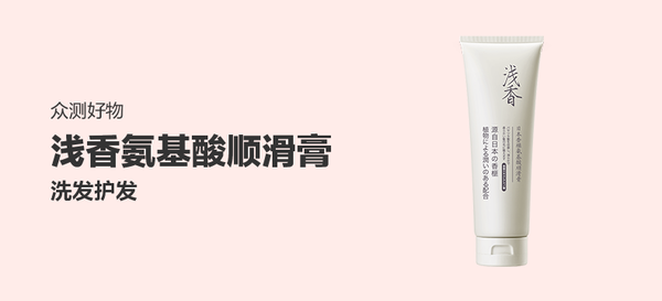浅香（ASAKA）日本氨基酸香榧氨基酸顺滑膏