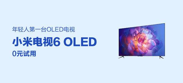 小米电视6 65” OLED